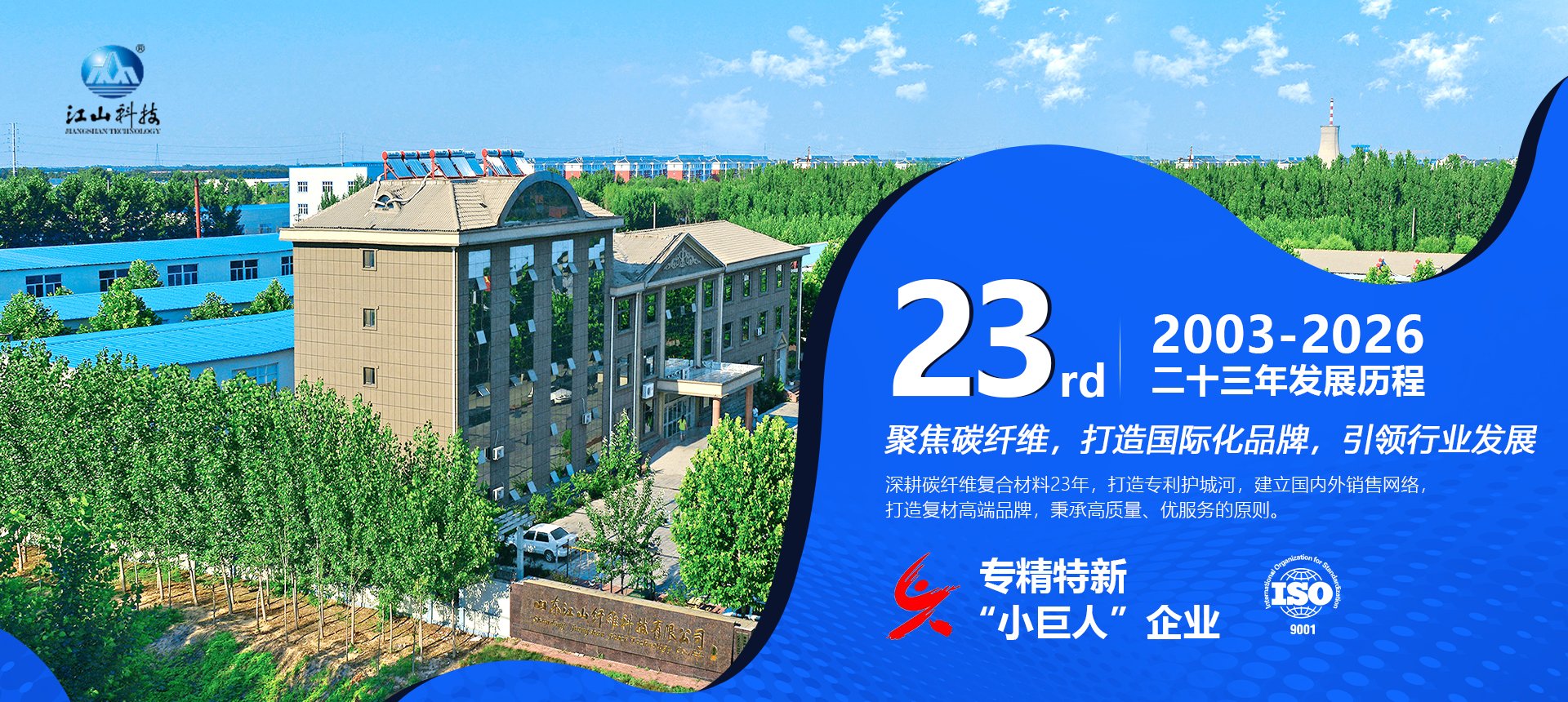 江山科技