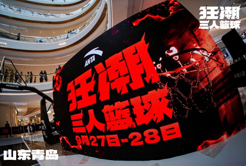 中岩体育|安踏ANTA狂潮三人篮球赛：街头热血，篮球狂潮再起