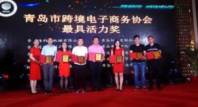 青岛得八兄弟机械有限公司荣获“2017年度跨境电商最具活力奖”