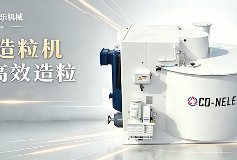 氧化铝造粒机一体化造粒的高效解决方案